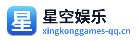 星空娱乐